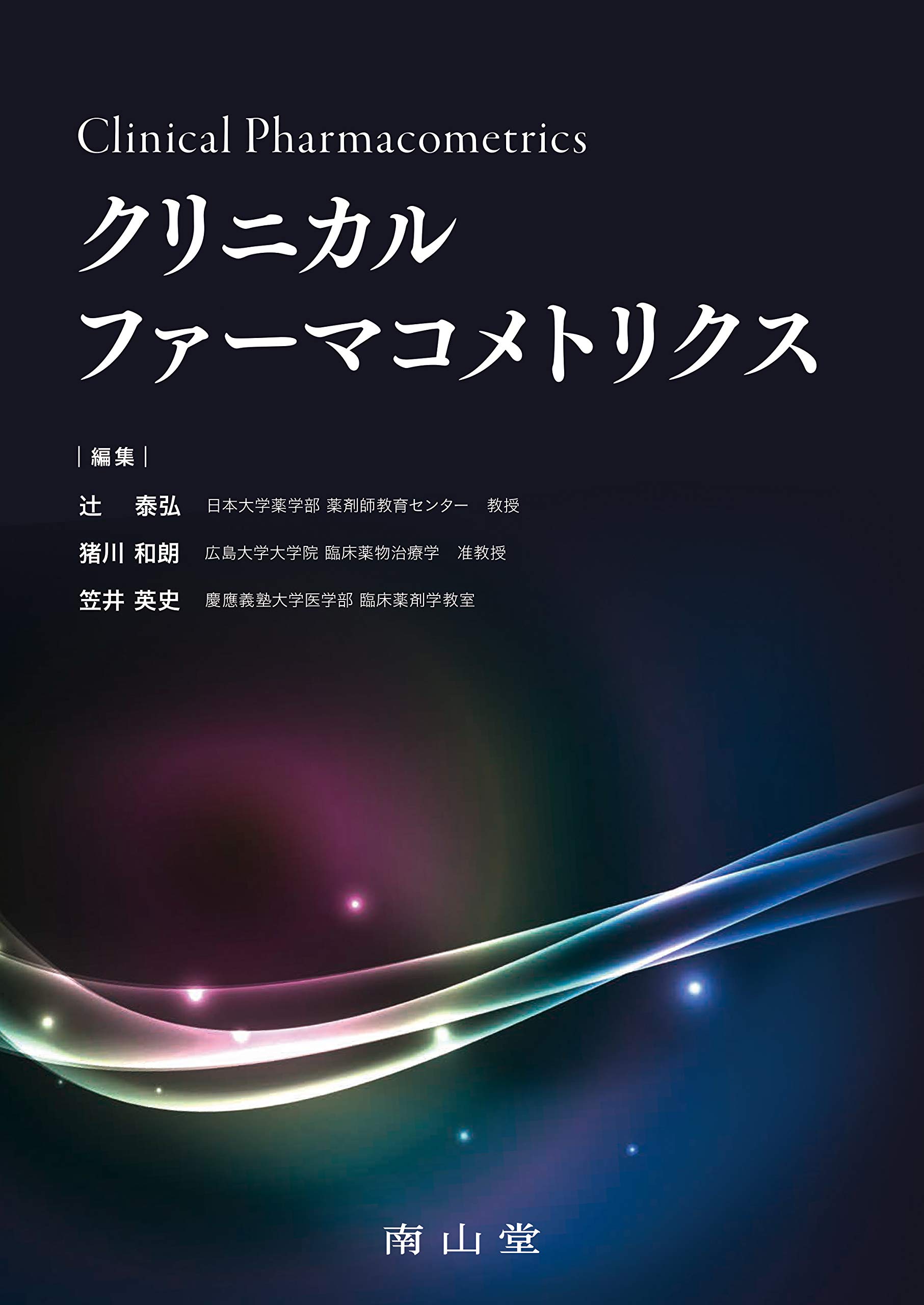 クリニカルファーマシスト 4巻1号 [大型本] Amazon.co.jp: クリニカルファーマコメトリクス : 辻 泰弘, 猪川和朗